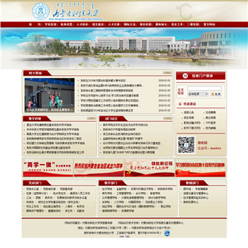 内蒙古财经大学