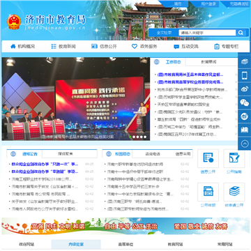 济南市教育局网