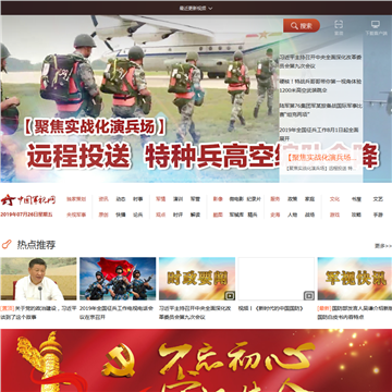 中国军视网
