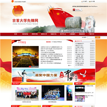 吉首大学先锋网