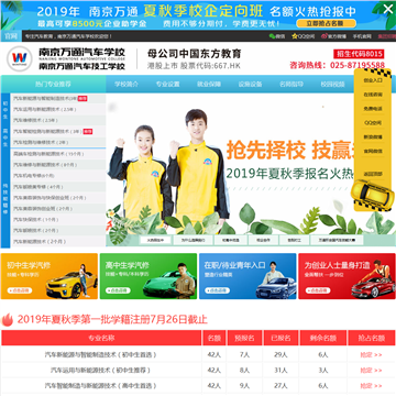 南京万通汽修学校