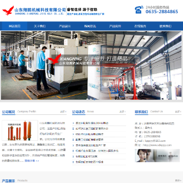 山东翔鹏机械科技有限公司