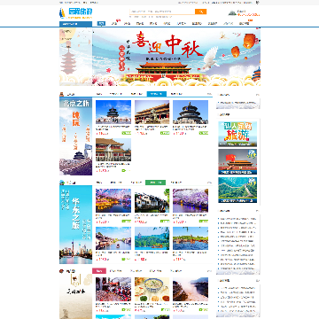 启程国旅