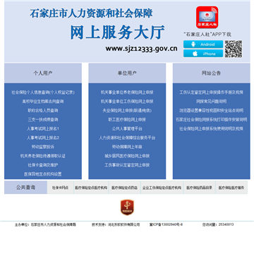 石家庄市人力资源和社会保障网