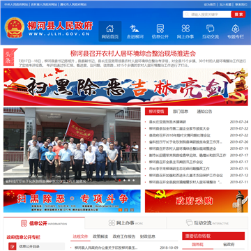 柳河县人民政府