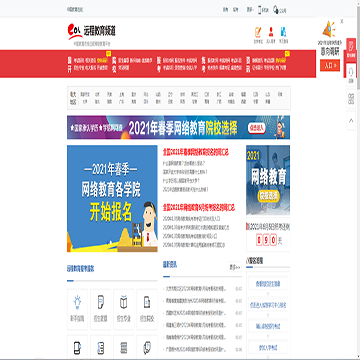 中国教育在线远程教育频道