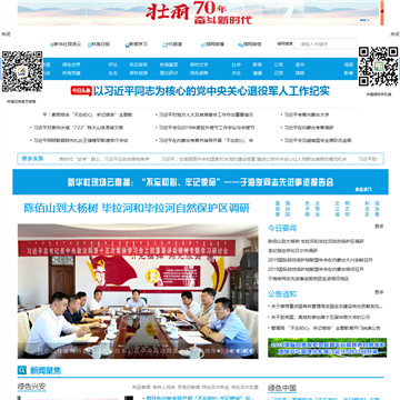 中国绿网