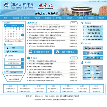 湖南工程学院教务处