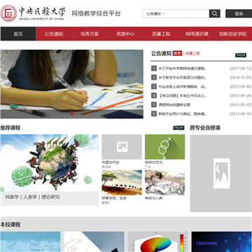 中央民族大学