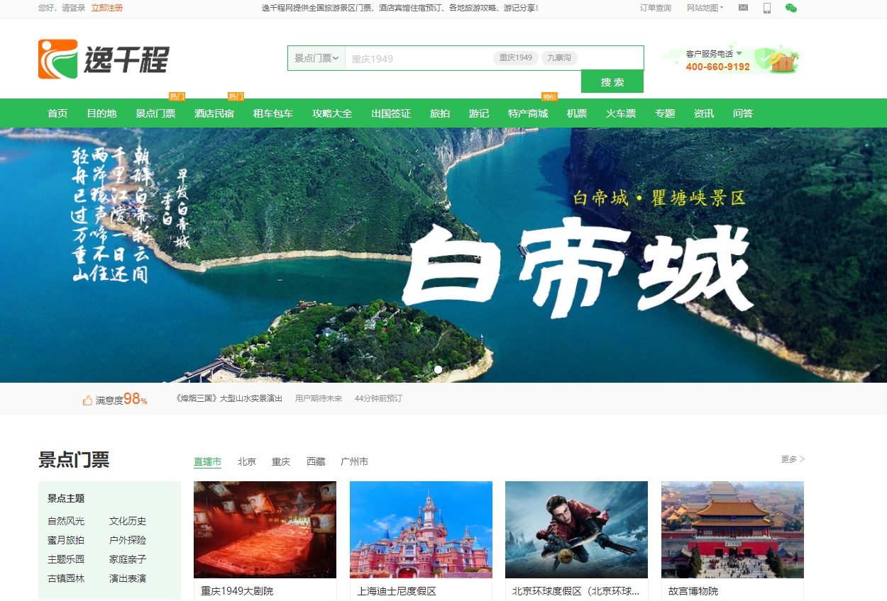 逸千程旅行