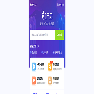 听讼网移动端