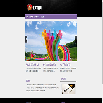 重庆百科网