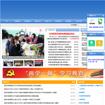 泰安市教育局