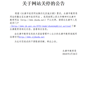 永康教育城域网