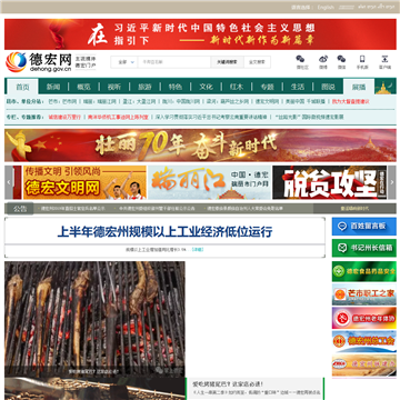 德宏网