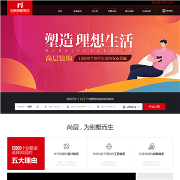 深圳尚层装饰