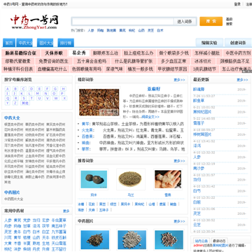 中药一号网