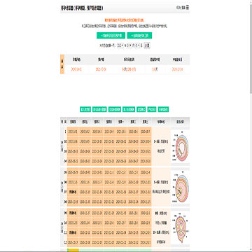 怀孕计算器网