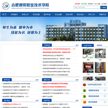 合肥通用职业技术学院