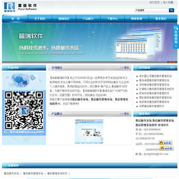 普瑞售后服务管理软件系统