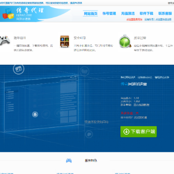传奇网游加速器