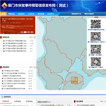 厦门市气象局