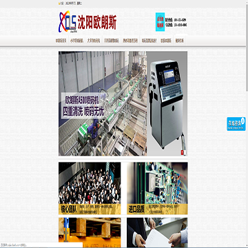 沈阳欧朗斯包装设备有限公司