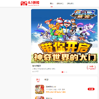 01折扣游戏平台