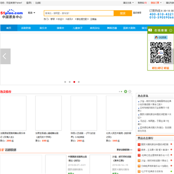 中国票务中心网站