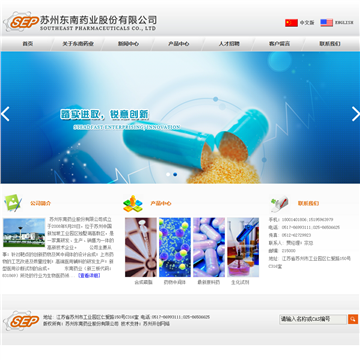 东南药业