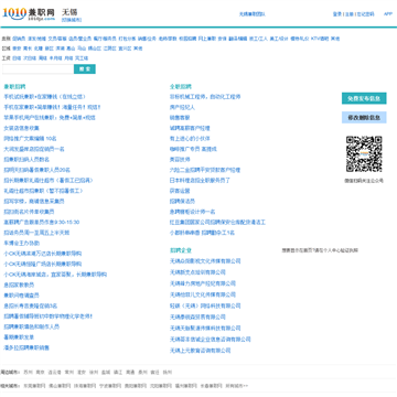 无锡兼职网