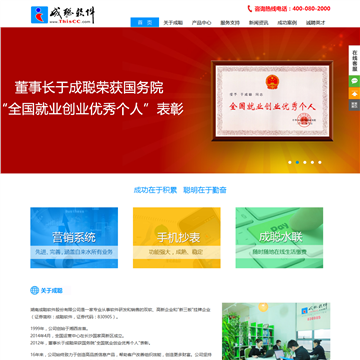 成聪软件