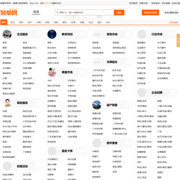 南通列举网