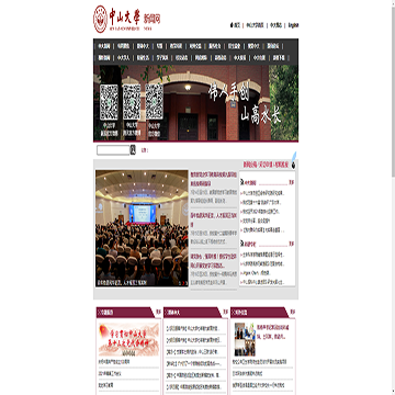 中山大学新闻网