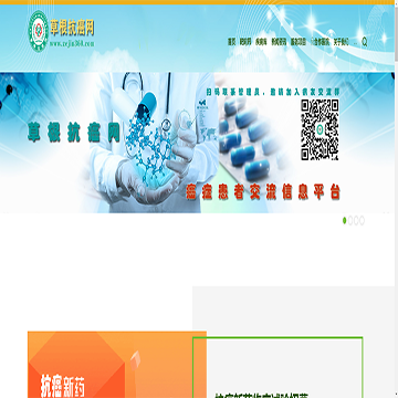 草根抗癌网