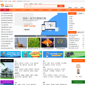 N127-B2B电子商务平台