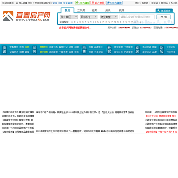 宜春房产网
