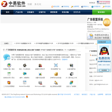中易广告联盟系统网站