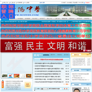 成都华阳中学