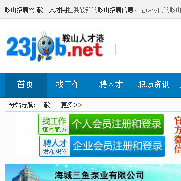 鞍山人才港