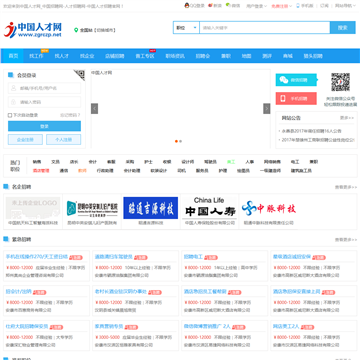 中国人才网站
