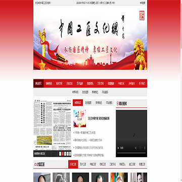 中国工匠文化网