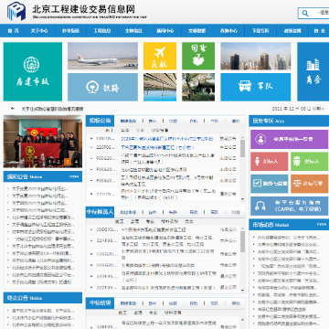 北京工程建设交易信息网