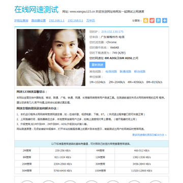 在线网速测试网