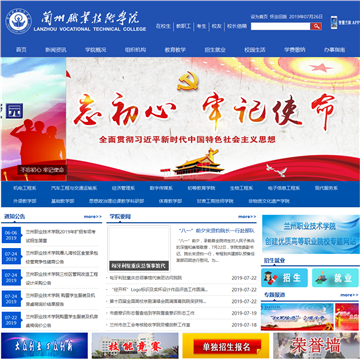兰州职业技术学院