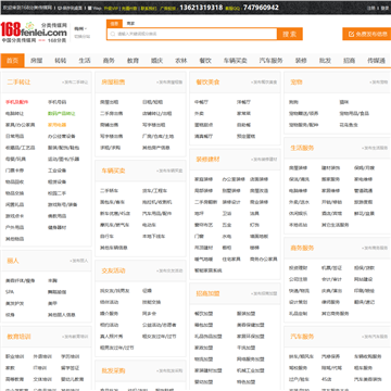 中国168分类信息网