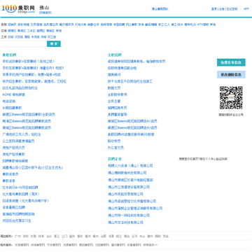 佛山1010兼职网