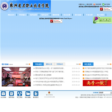 郑州电力职业技术学院