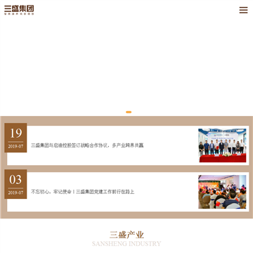 三盛集团