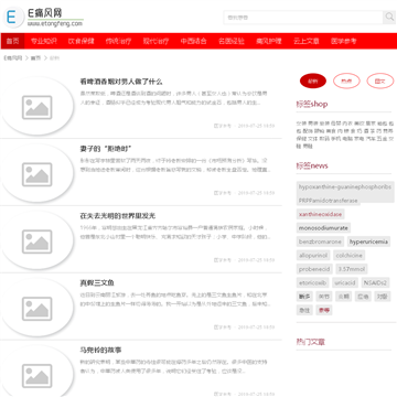 E痛风网